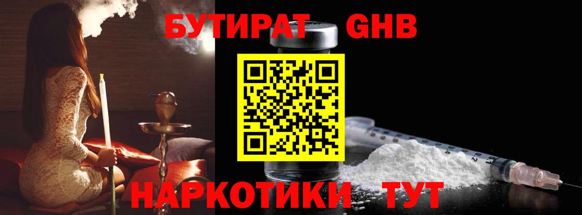 Ноябрьск  Бутират GHB  Вход с VPN 