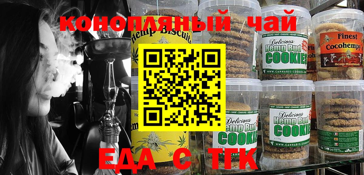 Еда ТГК конопля  Вход с VPN  Ноябрьск 