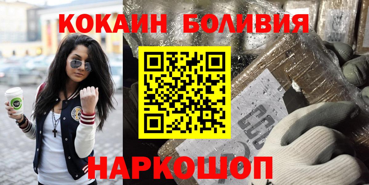 Ноябрьск  КОКАИН FishScale  Cocaine Колумбийский  Вход с VPN 