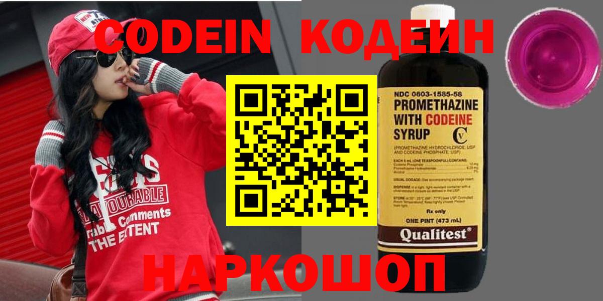 Codein Purple Drank  Вход с VPN  Ноябрьск 
