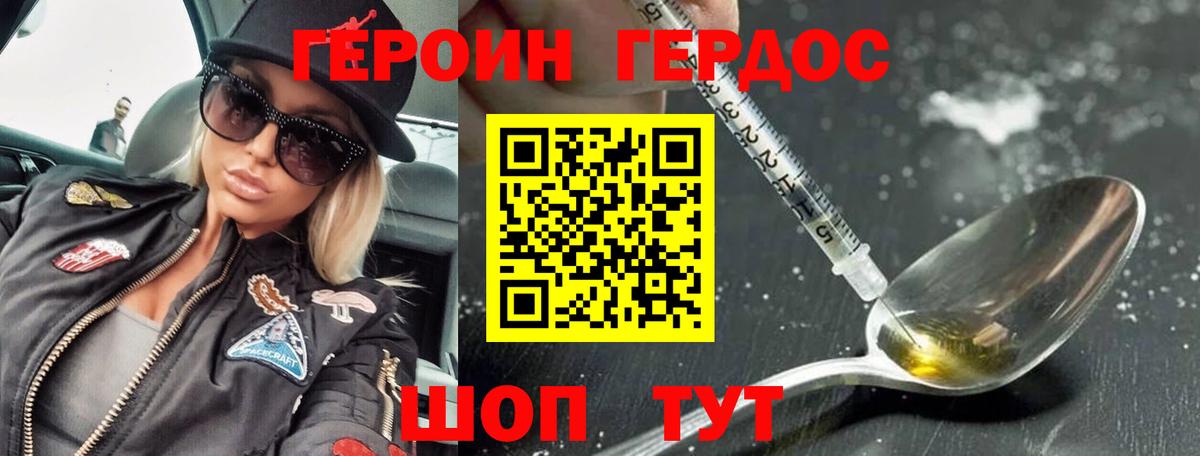 Героин Афган Ноябрьск