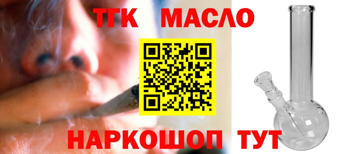 ТГК гашишное масло  Вход с VPN  наркотики  Ноябрьск  ТГК вейп 